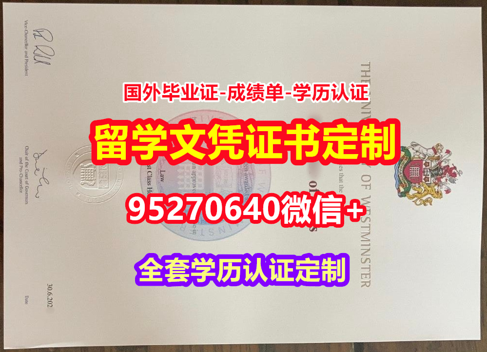 You are currently viewing 买威斯敏斯特大学硕士学位证成绩单【95270640微信】
