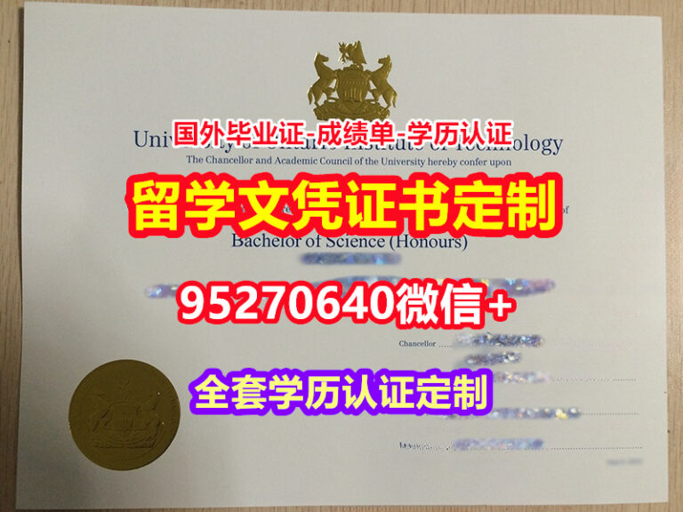 Read more about the article 购买安大略理工大学硕士学位证成绩单【95270640微信】