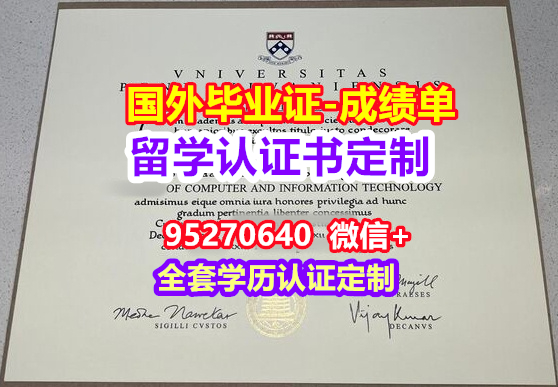 You are currently viewing UPenn毕业证