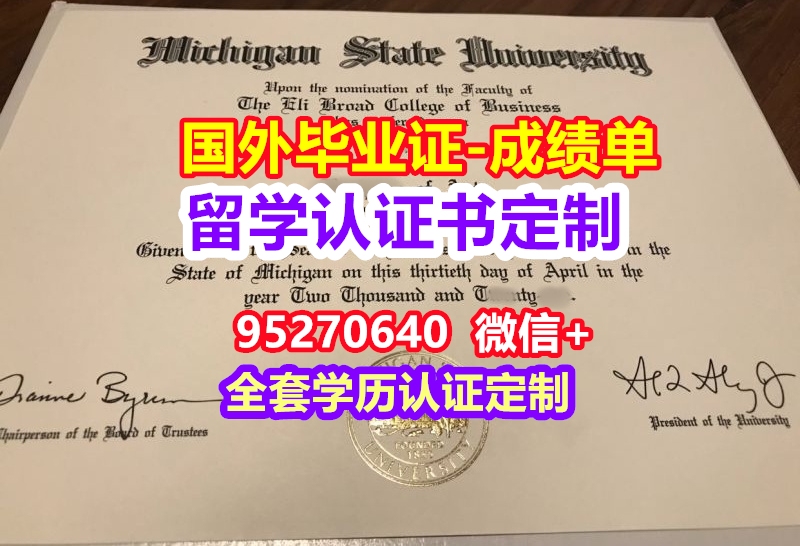 You are currently viewing MSU毕业证