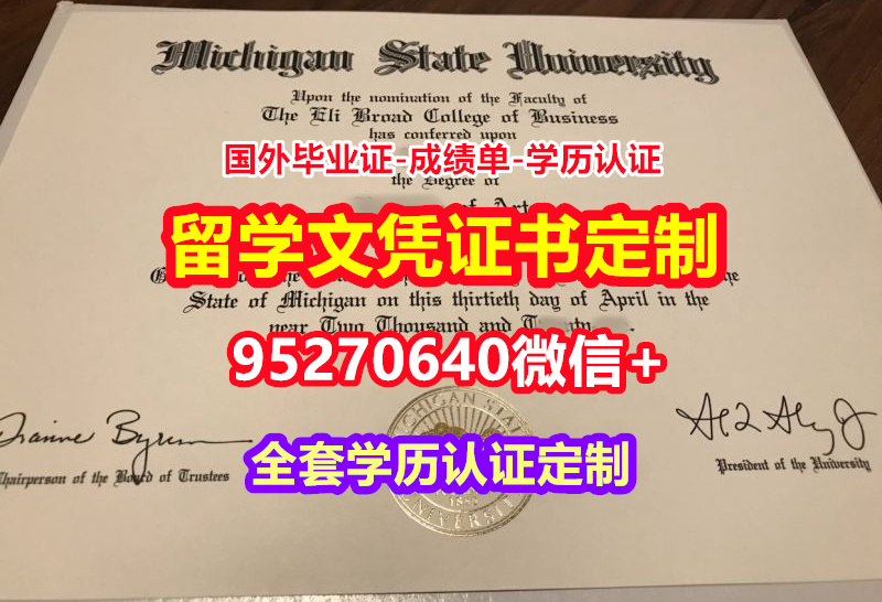 You are currently viewing 制做密歇根州立大学硕士毕业证成绩单【95270640微信】
