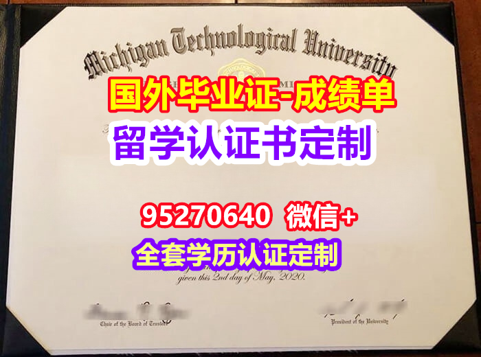 You are currently viewing MTU毕业证