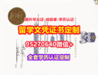 哪里买尼皮辛大学毕业证文凭证书【95270640微信】