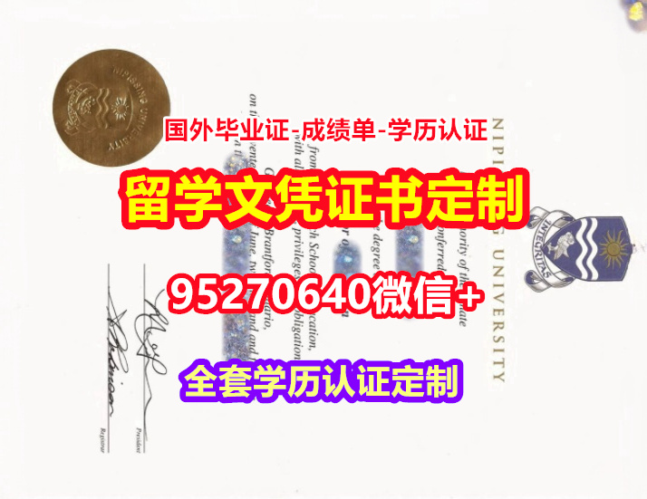 Read more about the article 哪里买尼皮辛大学毕业证文凭证书【95270640微信】
