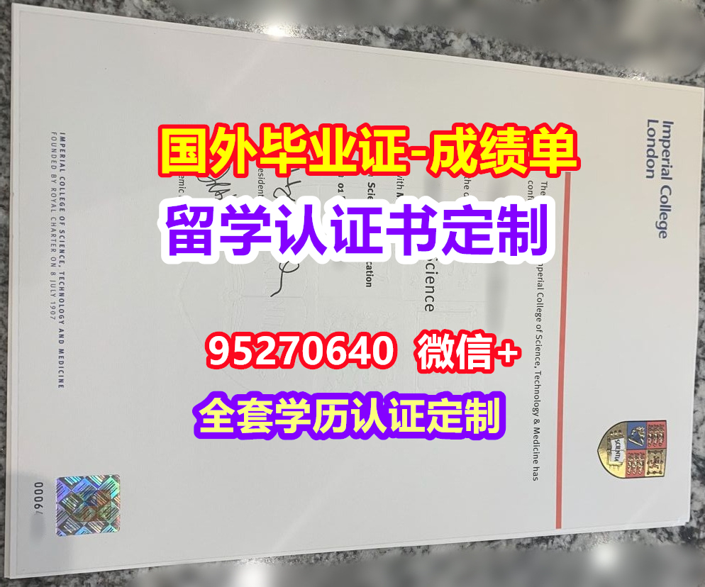 You are currently viewing Imperial College毕业证