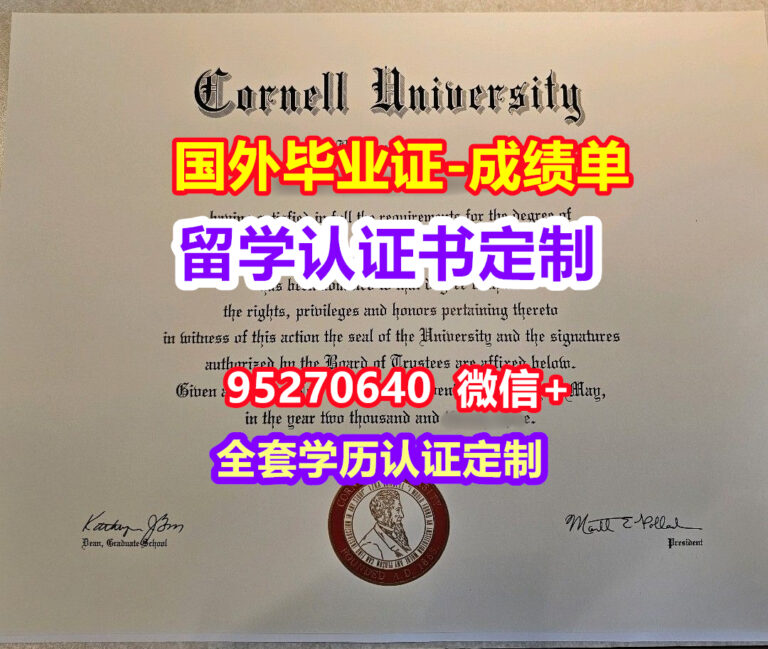 Read more about the article Cornell毕业证