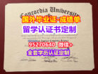 Concordia毕业证