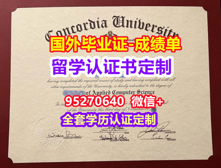 Read more about the article Concordia毕业证