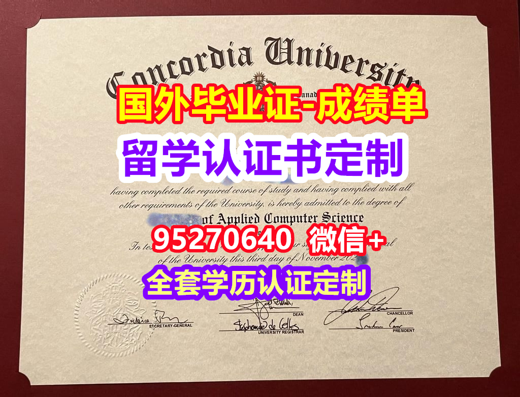 You are currently viewing Concordia毕业证