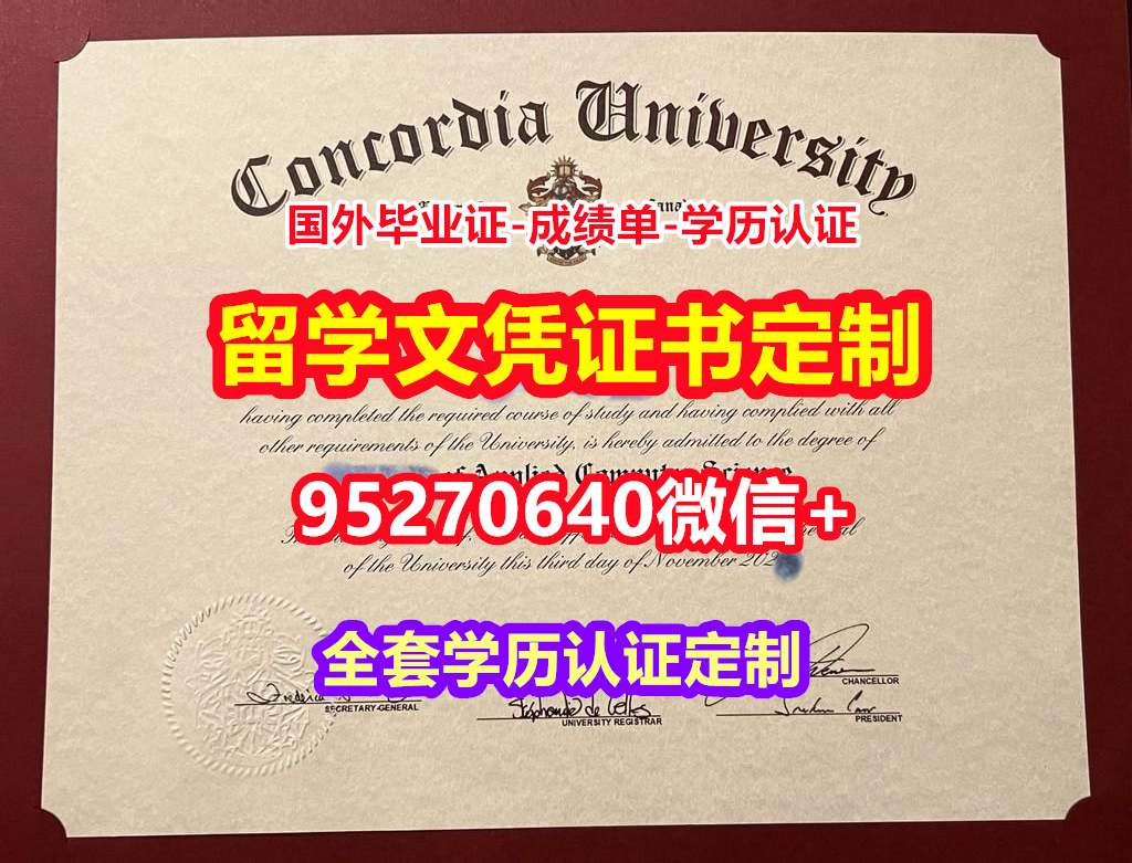 You are currently viewing 哪里买康考迪亚大学毕业证学位证【95270640微信】