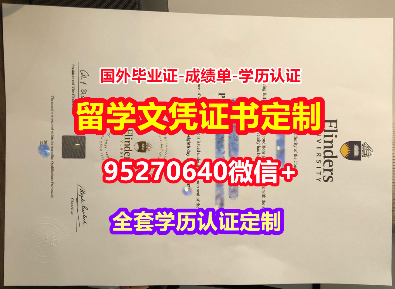 You are currently viewing 购买弗林德斯大学毕业证offer【95270640微信】