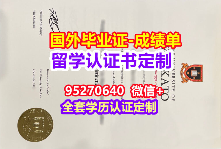 Read more about the article Waikato毕业证