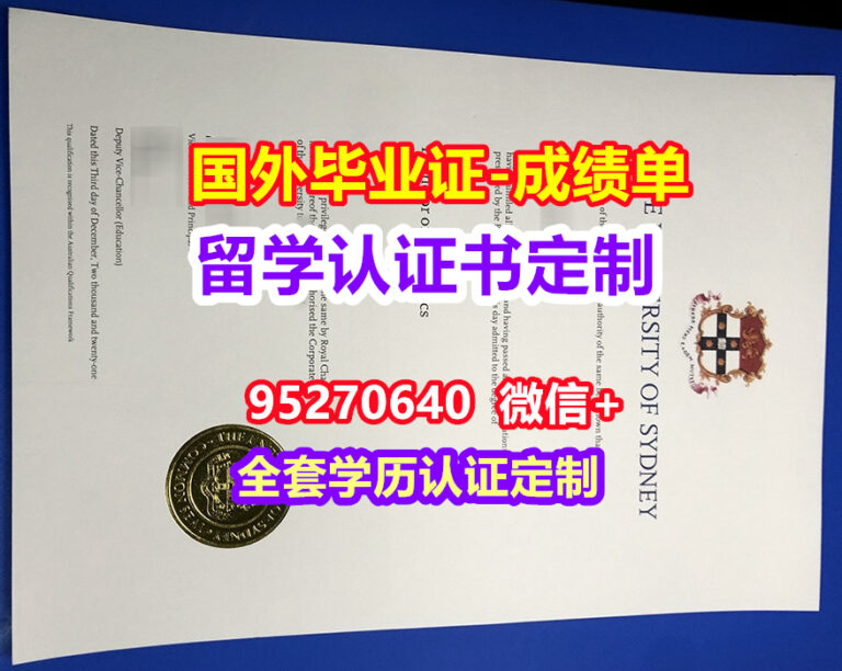 Read more about the article USYD毕业证