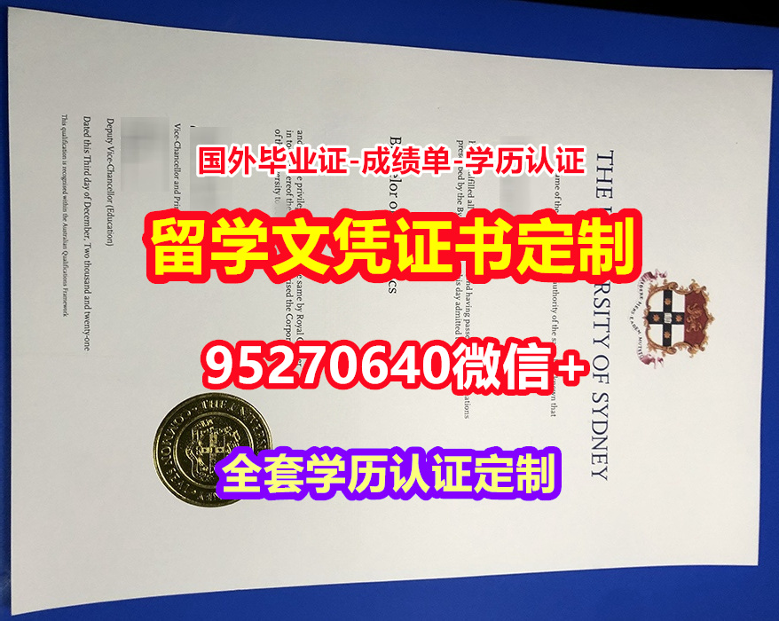 You are currently viewing 办悉尼大学硕士学位证成绩单【95270640微信】