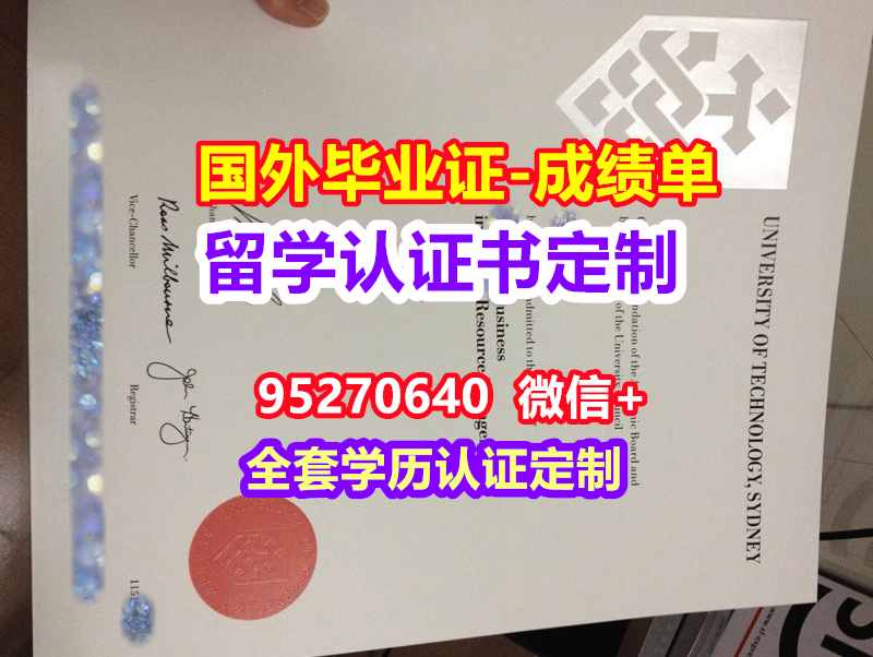 You are currently viewing UTS毕业证