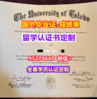 Toledo毕业证