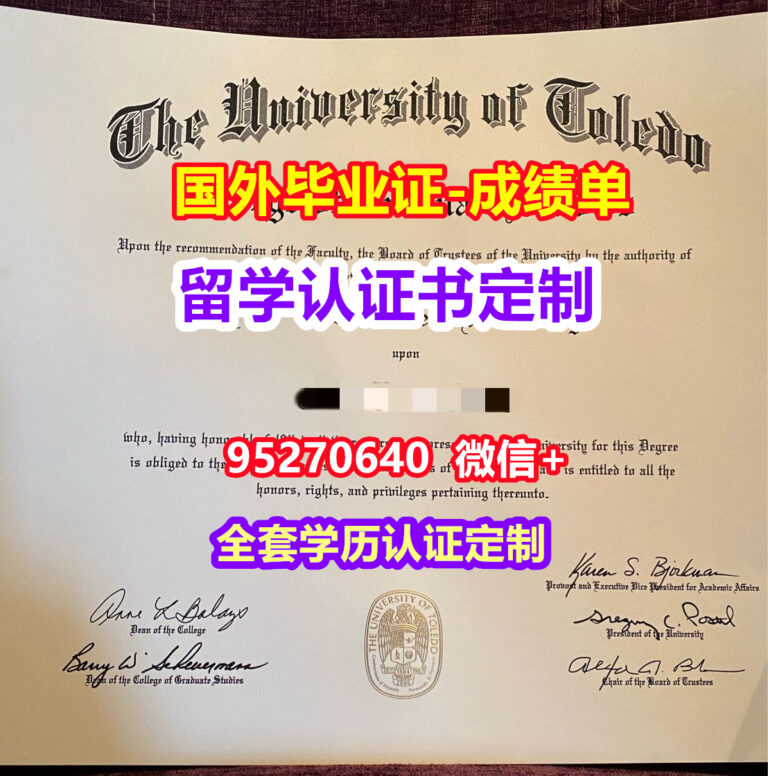 Read more about the article Toledo毕业证