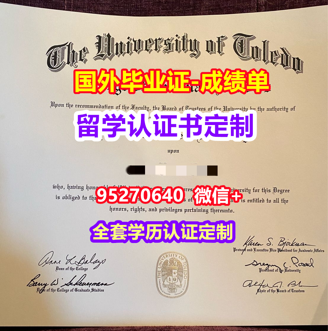 You are currently viewing Toledo毕业证