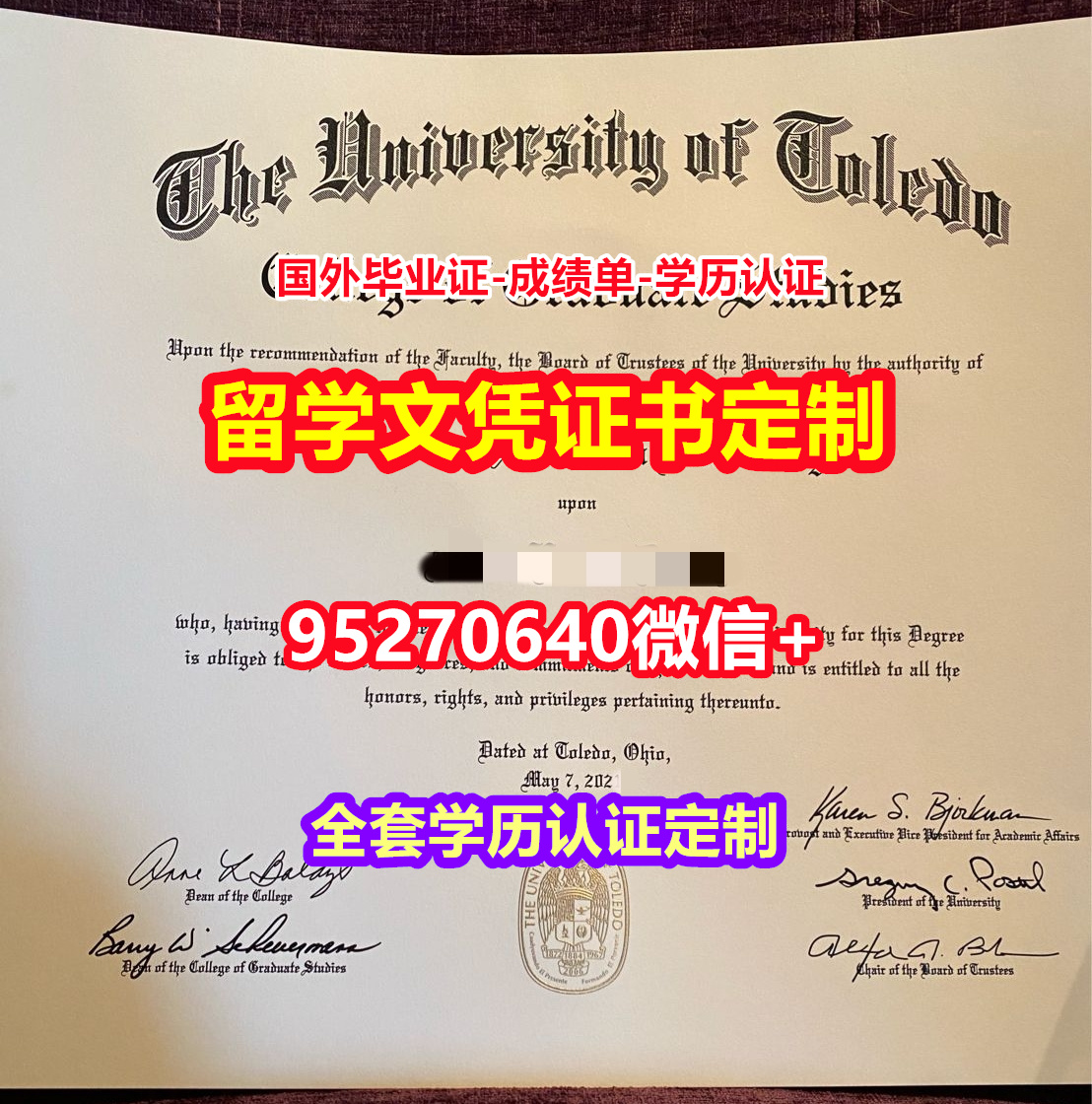 You are currently viewing 购买托莱多大学硕士学位证成绩单【95270640微信】