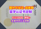 UNSW毕业证