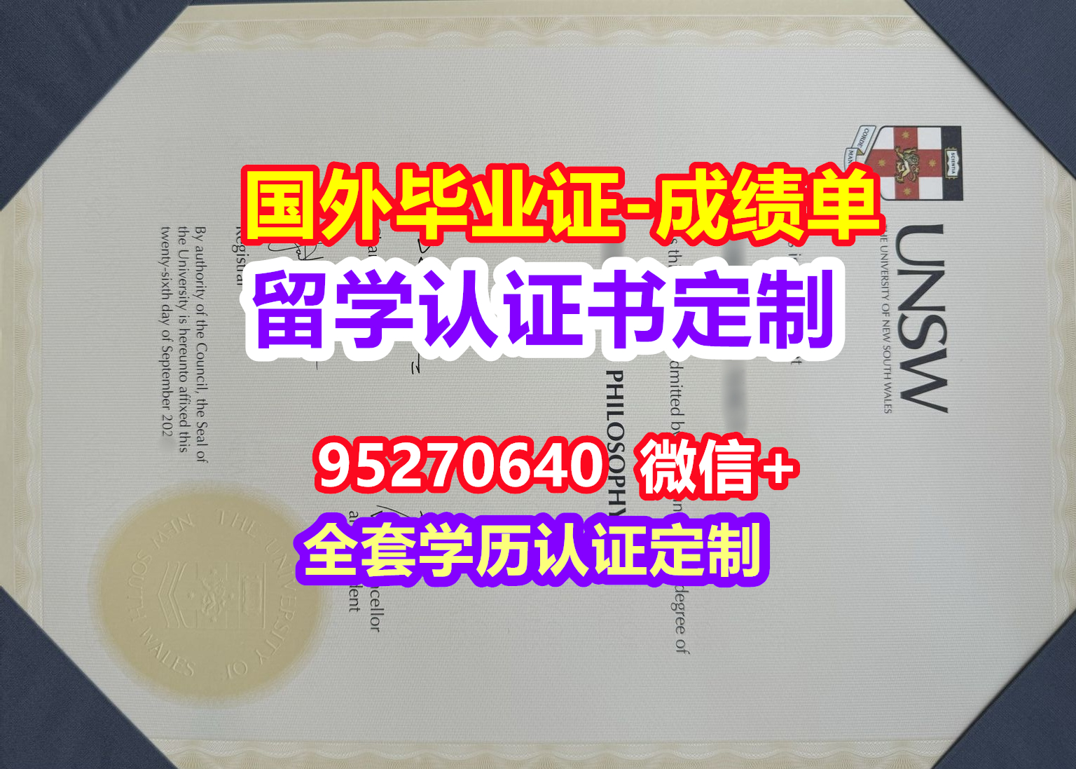 You are currently viewing UNSW毕业证