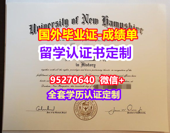 You are currently viewing UNH毕业证