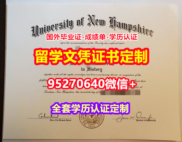 You are currently viewing 买新罕布什尔大学毕业证offer【95270640微信】