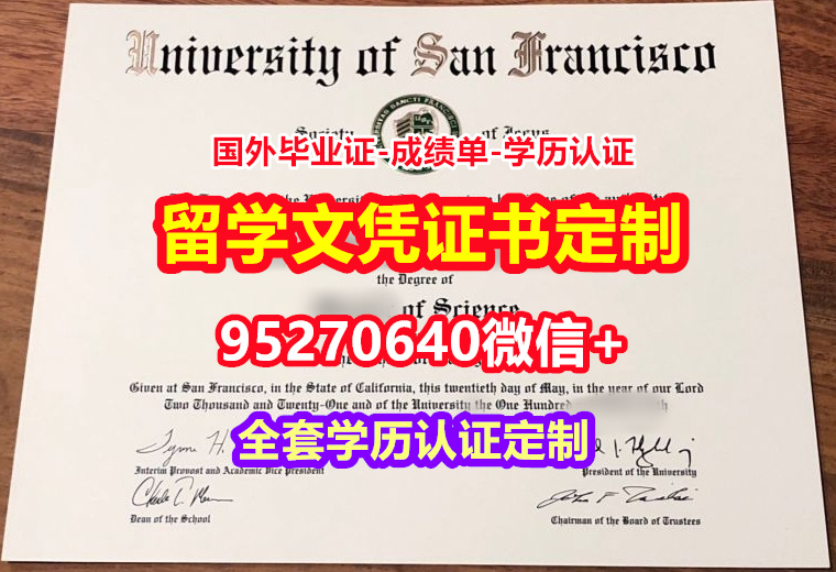 You are currently viewing 咨询旧金山大学毕业证offer【95270640微信】