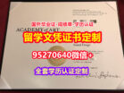 买旧金山艺术大学毕业证文凭证书【95270640微信】