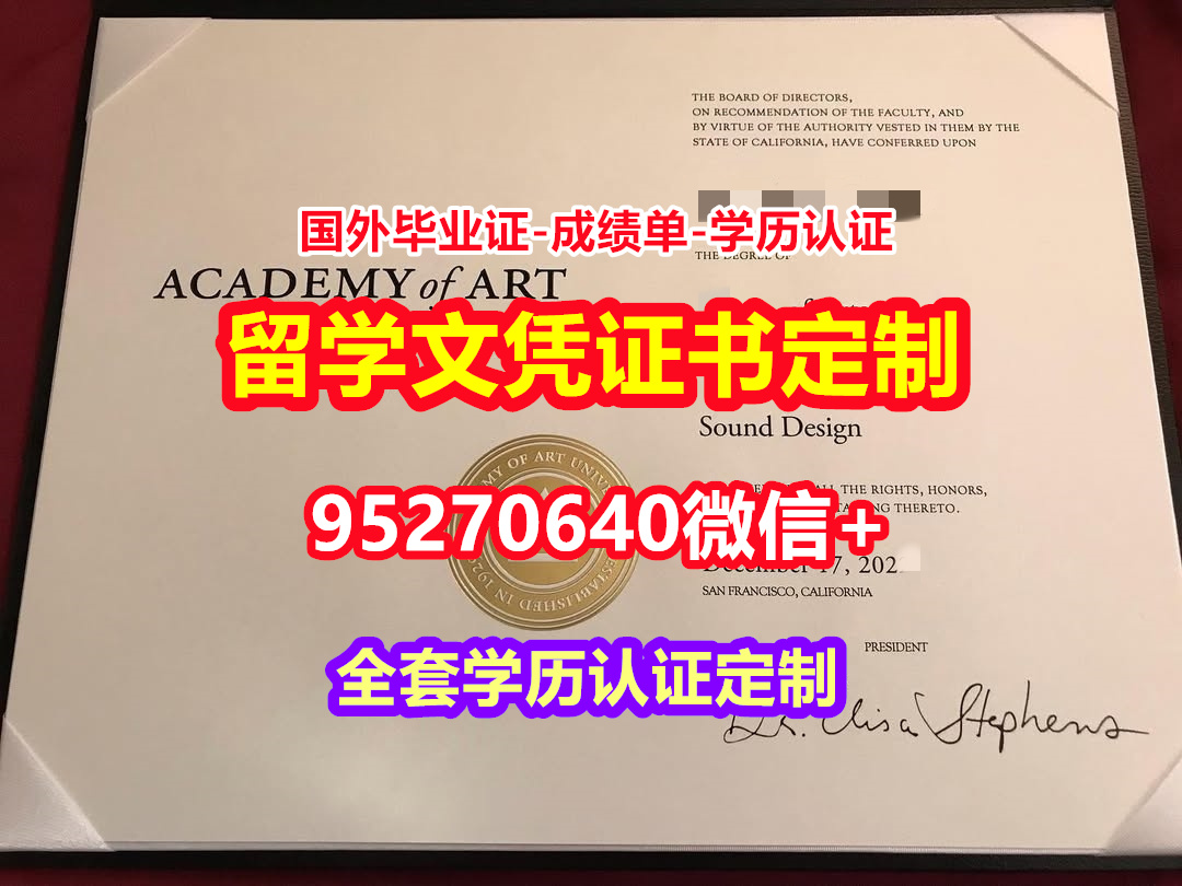 You are currently viewing 买旧金山艺术大学毕业证文凭证书【95270640微信】