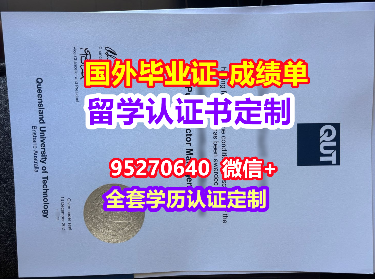 You are currently viewing QUT毕业证