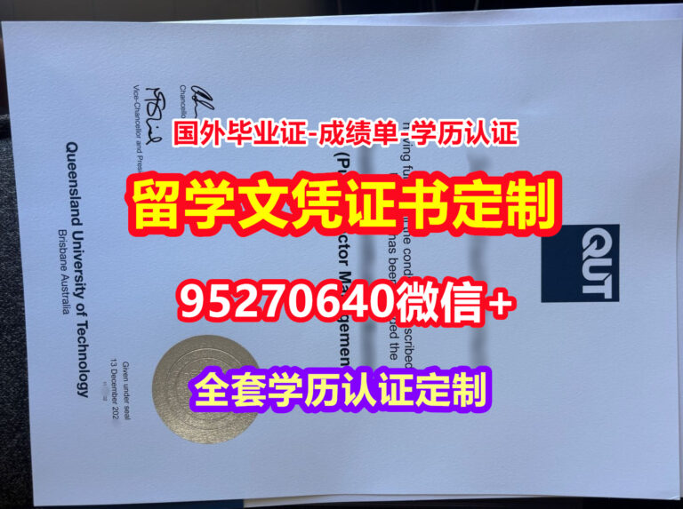 Read more about the article 咨询昆士兰科技大学硕士毕业证成绩单【95270640微信】
