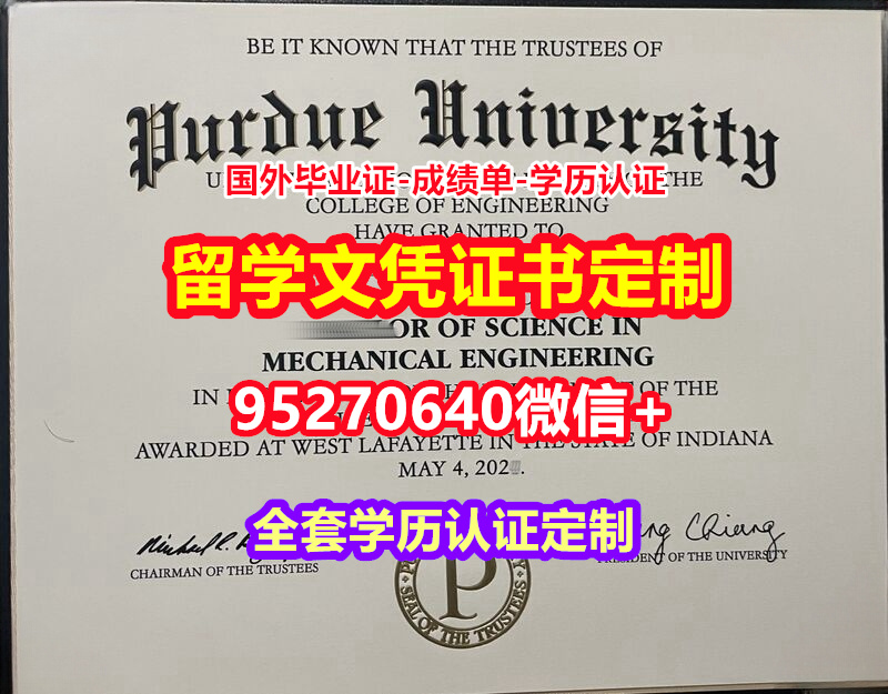 You are currently viewing 买普渡大学毕业证录取书【95270640微信】