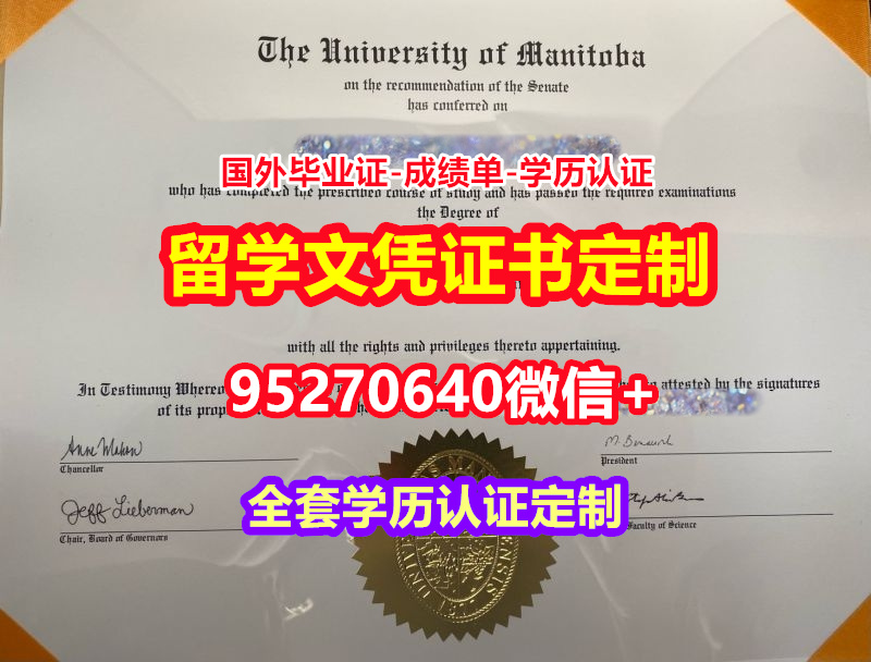 You are currently viewing 咨询曼尼托巴大学毕业证文凭证书【95270640微信】