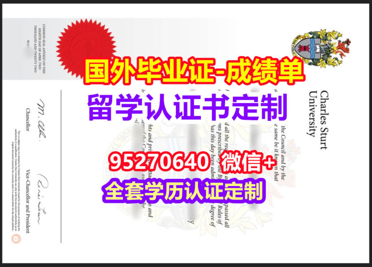 Read more about the article Charles Sturt毕业证
