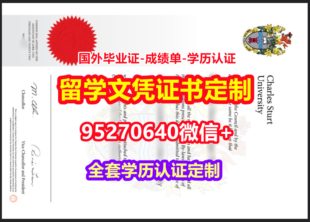 You are currently viewing 加急办理查尔斯特大学毕业证假文凭【95270640微信】