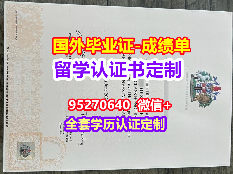 You are currently viewing Greenwich毕业证