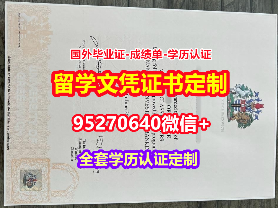 You are currently viewing 加急购买格林威治大学毕业证录取书【95270640微信】