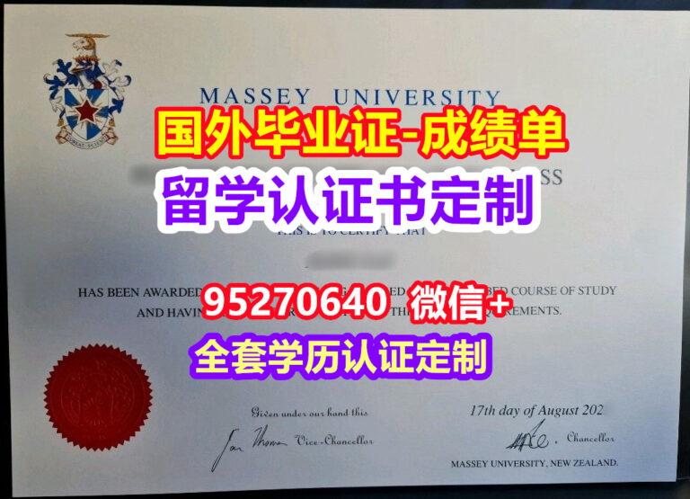 Read more about the article Massey毕业证