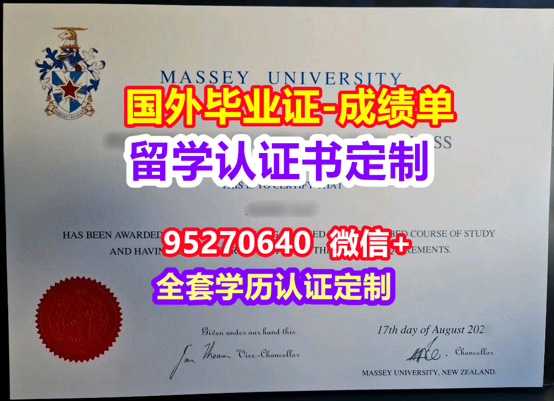You are currently viewing Massey毕业证