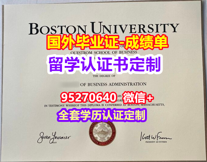 You are currently viewing BU毕业证