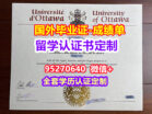 uOttawa毕业证
