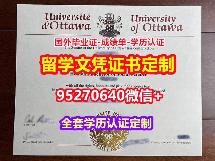 You are currently viewing 购买渥太华大学毕业证学历书【95270640微信】