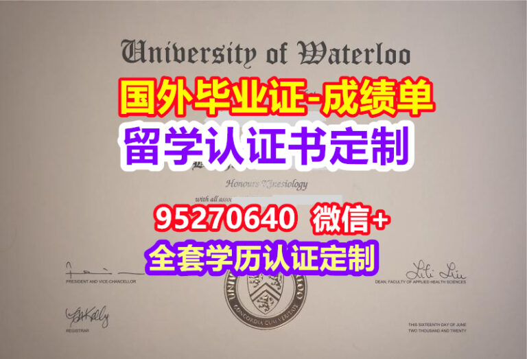 Read more about the article UW毕业证