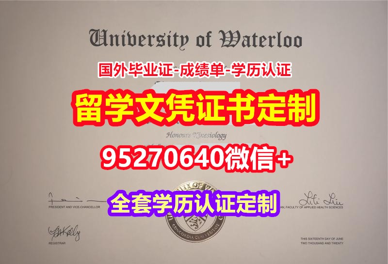 You are currently viewing 办理滑铁卢大学毕业证offer【95270640微信】