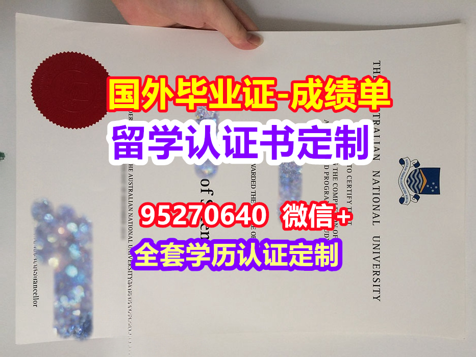 You are currently viewing ANU毕业证