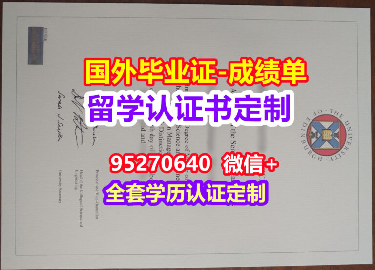 Read more about the article Edin毕业证