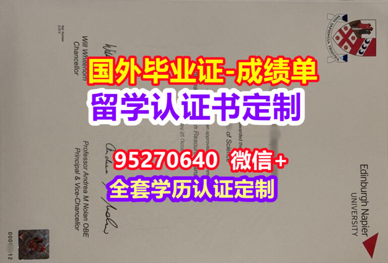 Read more about the article Napier毕业证