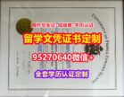加急购买爱德华王子岛大学毕业证录取书【95270640微信】
