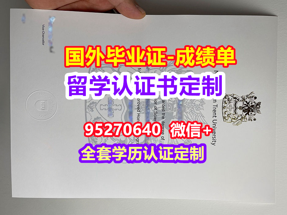 You are currently viewing Trent U毕业证